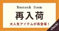 restock